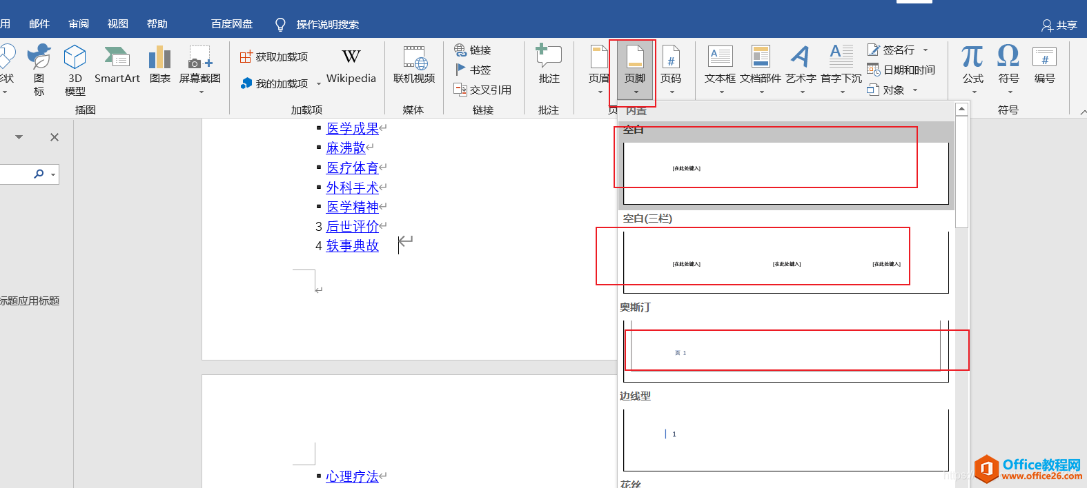 word中如何设置除封面外显示页码_Word2019为例5