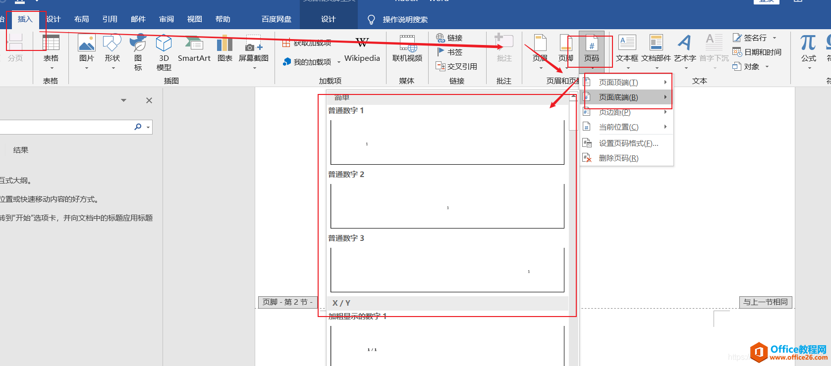 word中如何设置除封面外显示页码_Word2019为例7