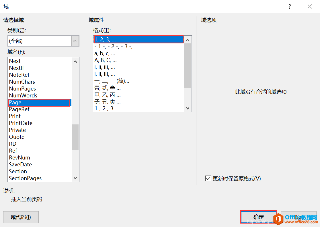 Word2019如何设置页脚页码3