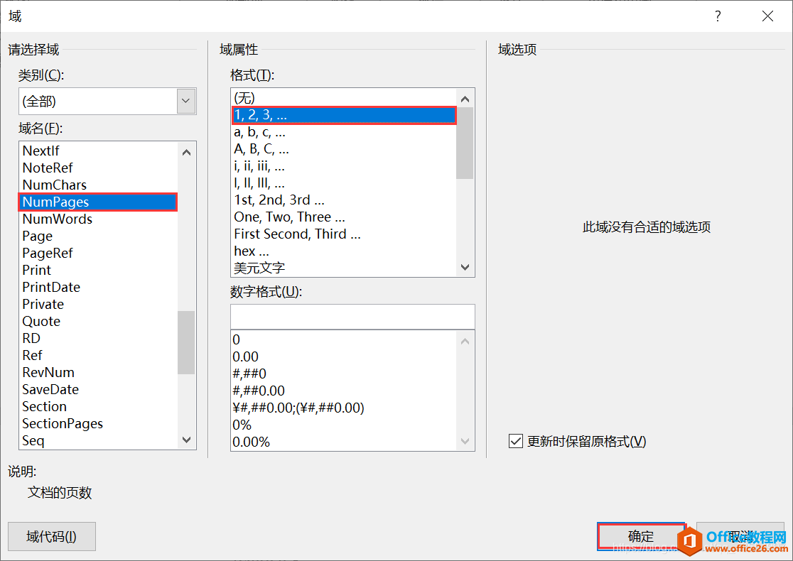 Word2019如何设置页脚页码4