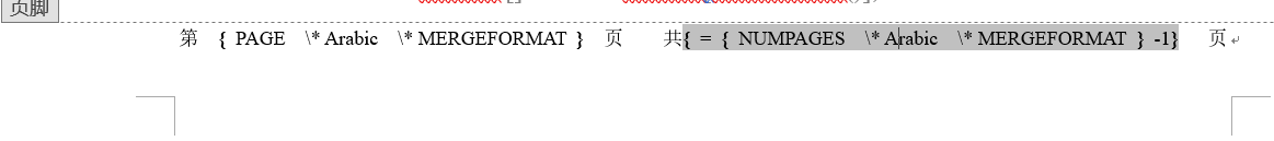 Word2019如何设置页脚页码4