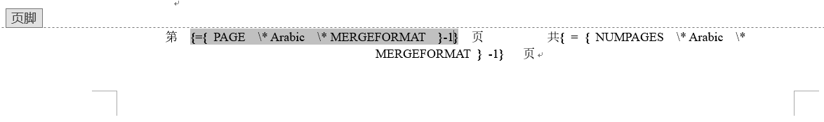 Word2019如何设置页脚页码5