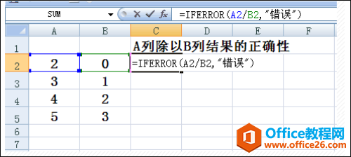 Excel IFERROR函数的使用方法