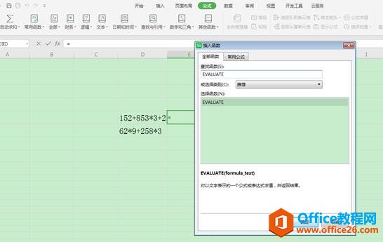 如何利用EVALUATE函数计算公式