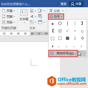 Word办公技巧：粗中括号、人名圆点、年份数〇、五角星的输入