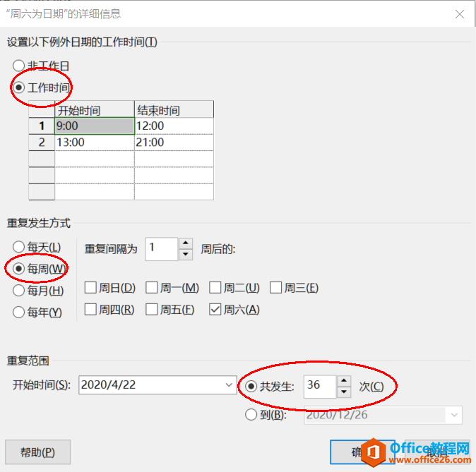 从入门到精通！项目管理软件Project系列教程一日历的设置（996）