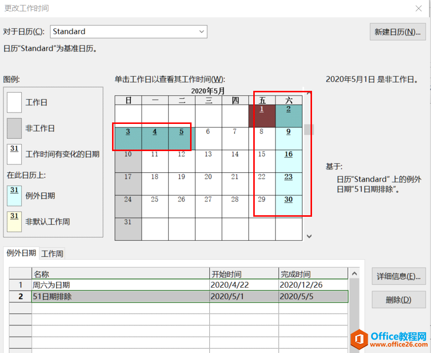 从入门到精通！项目管理软件Project系列教程一日历的设置（996）