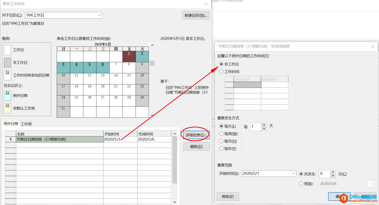 从入门到精通！项目管理软件Project系列教程一日历的设置（996）