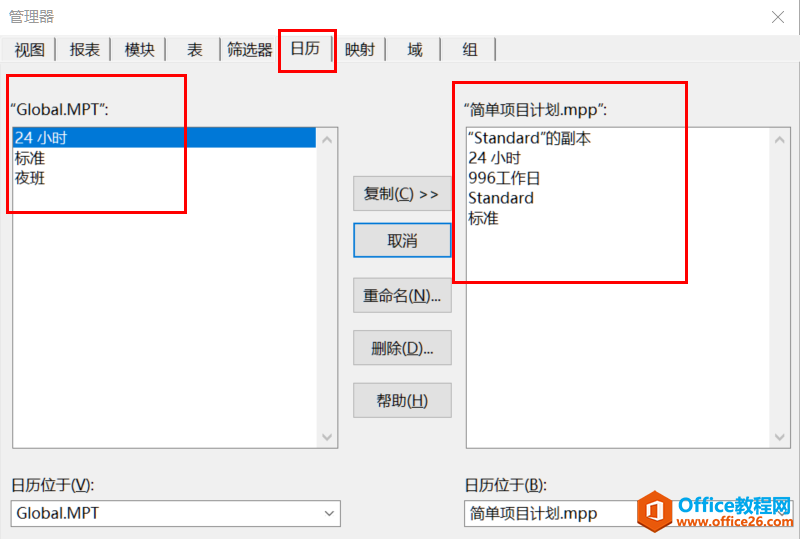 从入门到精通！项目管理软件Project系列教程一日历的设置（996）