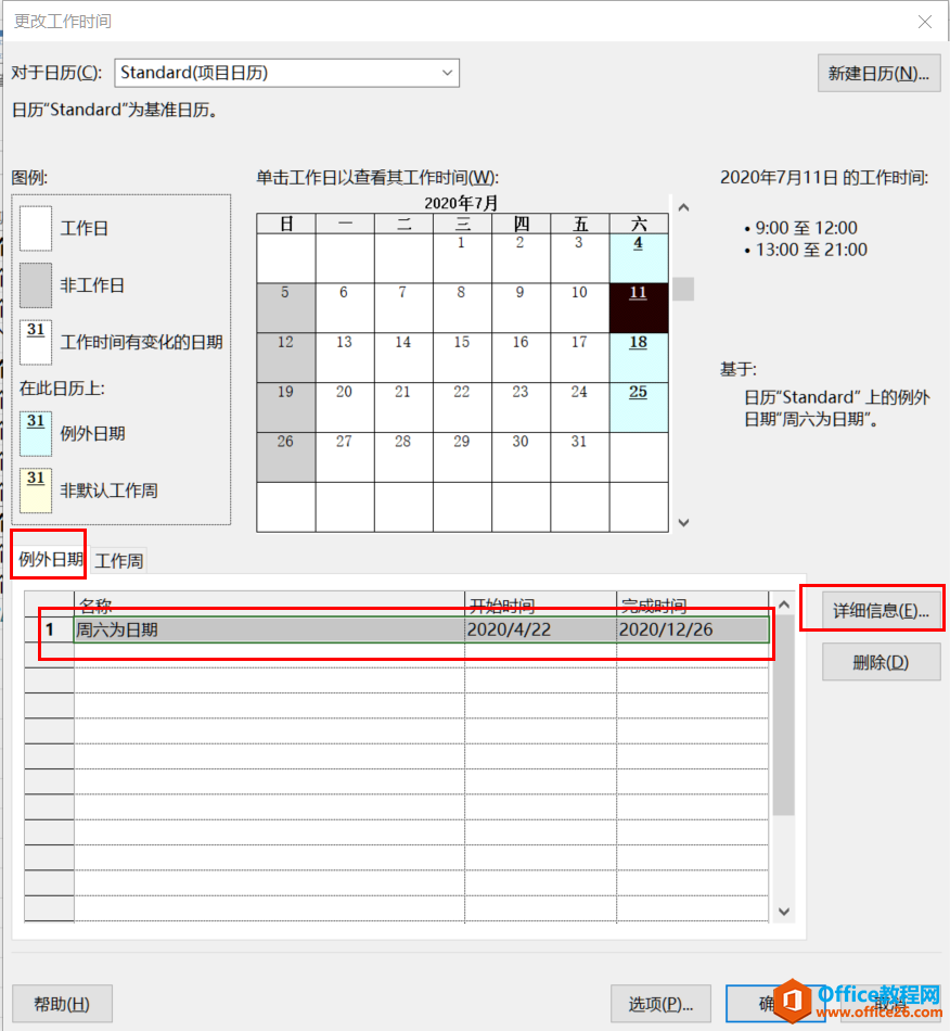 从入门到精通！项目管理软件Project系列教程一日历的设置（996）