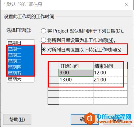 从入门到精通！项目管理软件Project系列教程一日历的设置（996）