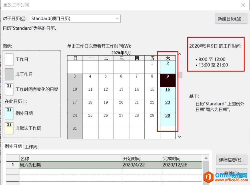 从入门到精通！项目管理软件Project系列教程一日历的设置（996）