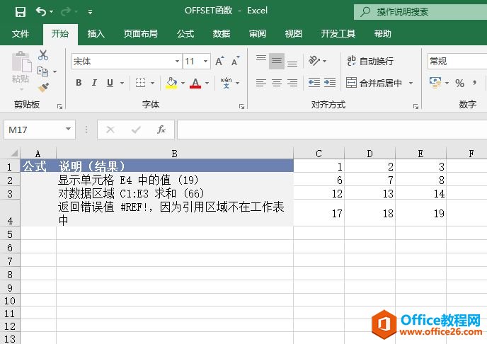 Excel 调整引用：OFFSET函数实例图解