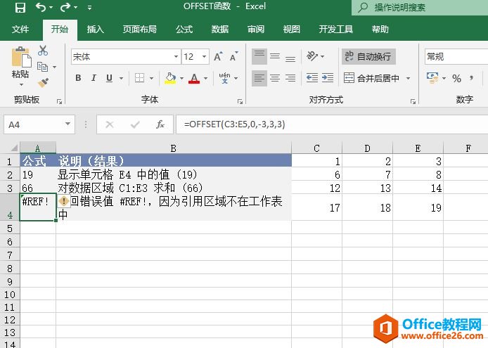 Excel 调整引用：OFFSET函数实例图解