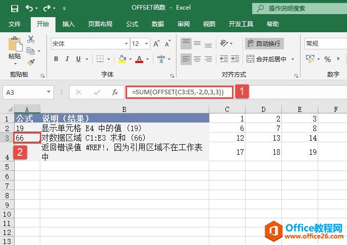 Excel 调整引用：OFFSET函数实例图解