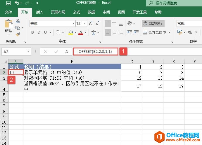 Excel 调整引用：OFFSET函数实例图解