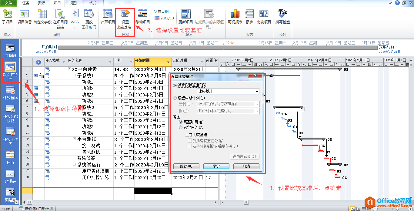 Project项目跟进实现教程