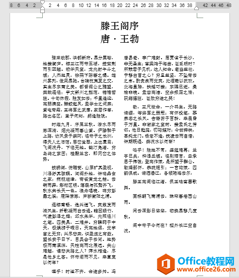 Word办公技巧：如何设置文档内容从指定位置开始分栏？