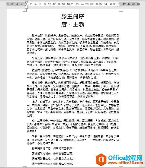 Word办公技巧：如何设置文档内容从指定位置开始分栏？