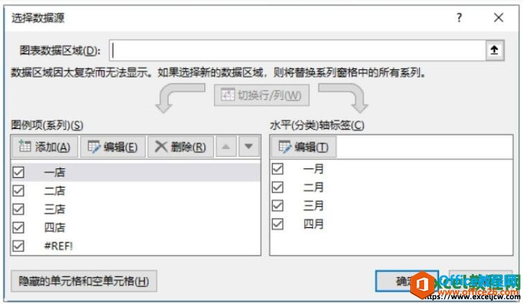 excel2019选择图表数据源对话框