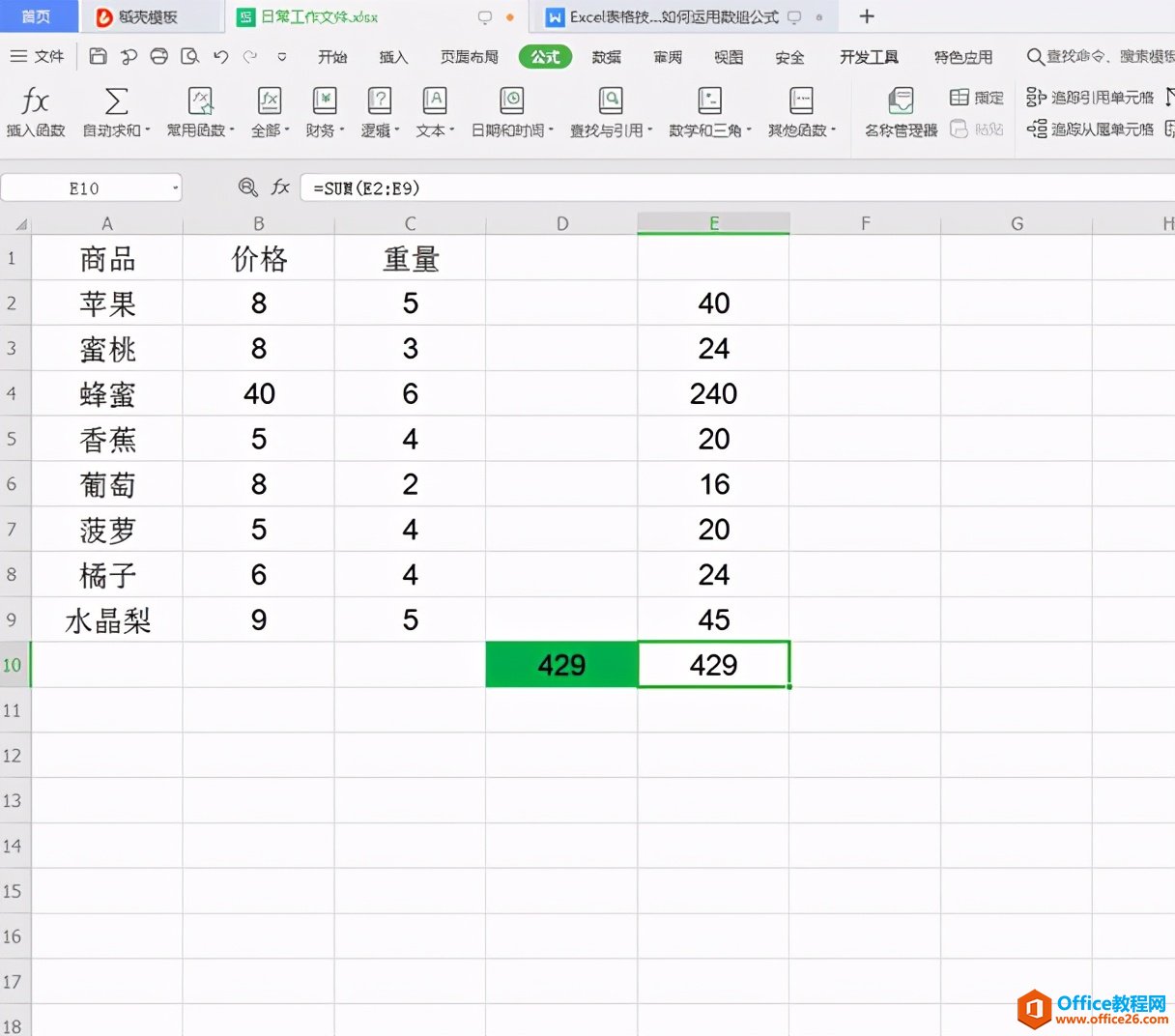 Excel表格技巧—如何运用数组公式快速计算