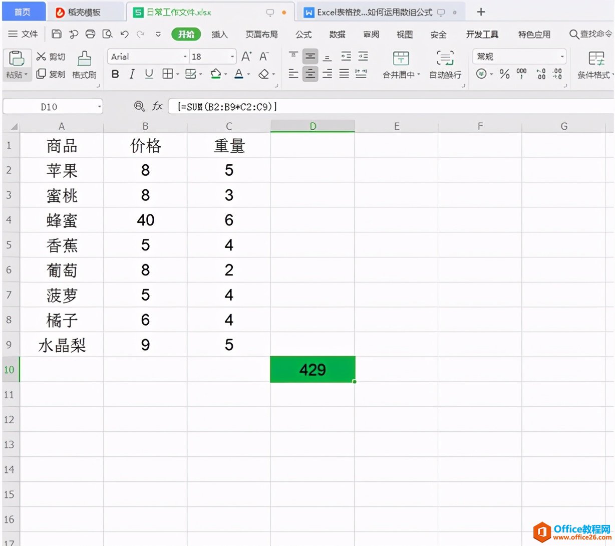 Excel表格技巧—如何运用数组公式快速计算