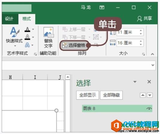 在excel2019中隐藏图表