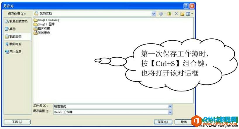 excel2003文件保存、另存为及自动保存的操作方法