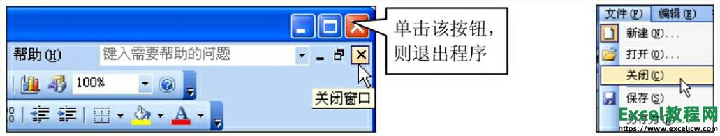 在Excel2003中打开和关闭工作簿的主要方法