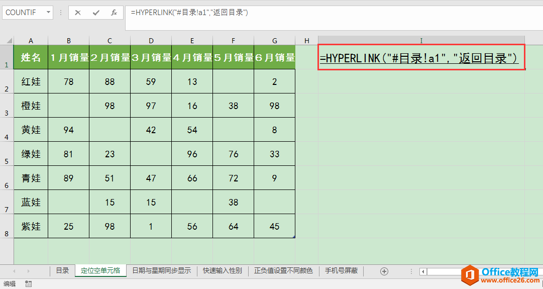 Excel办公技巧:如何在工作簿不同工作表之间进行链接跳转?