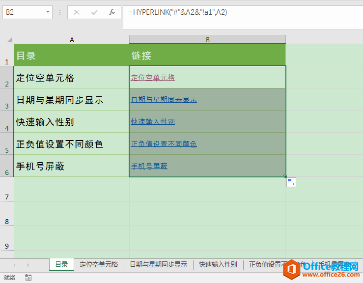 Excel办公技巧:如何在工作簿不同工作表之间进行链接跳转?