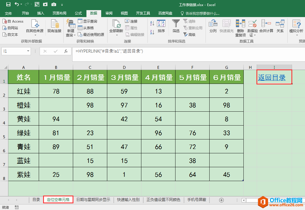 Excel办公技巧：如何在工作簿不同工作表之间进行链接跳转？