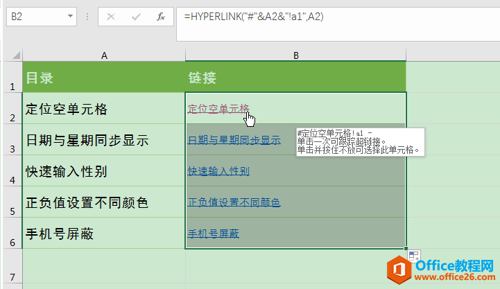 Excel办公技巧:如何在工作簿不同工作表之间进行链接跳转?