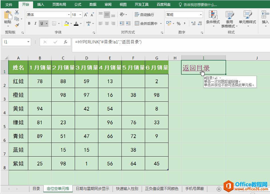 Excel办公技巧:如何在工作簿不同工作表之间进行链接跳转?