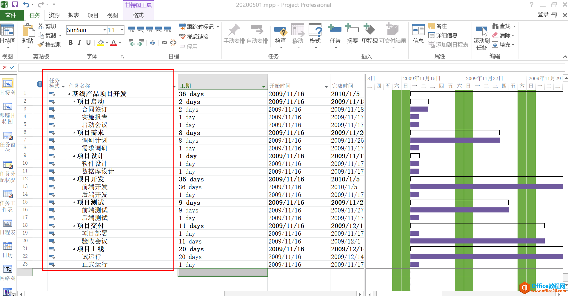 入门到精通！项目管理软件Project系列教程一任务清单初始化技巧