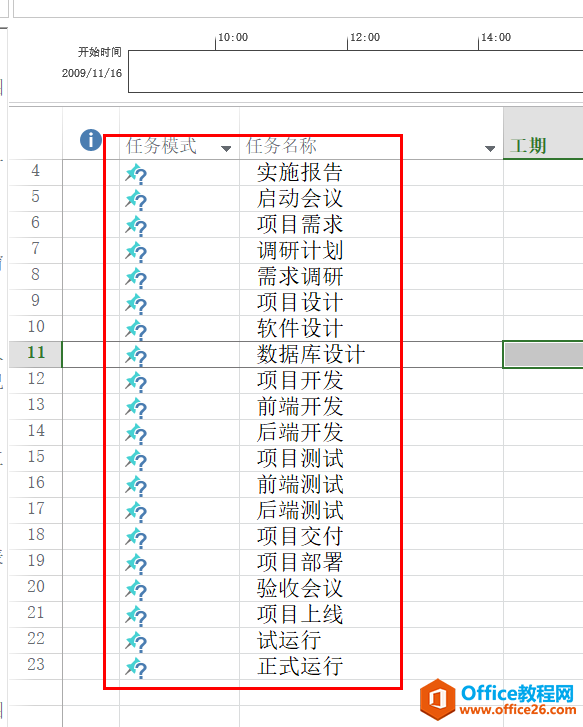 入门到精通！项目管理软件Project系列教程一任务清单初始化技巧