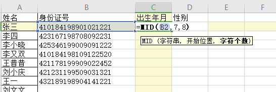 如何利用TEXT函数提取身份证中的信息