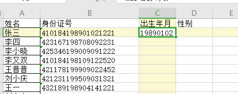 如何利用TEXT函数提取身份证中的信息