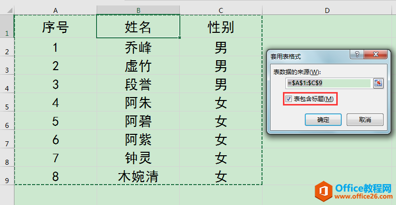 Excel办公技巧：如何快速对表格进行隔行填色？