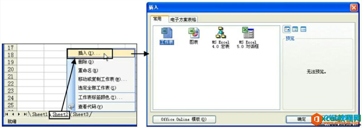 在excel表格插入新工作表的方法