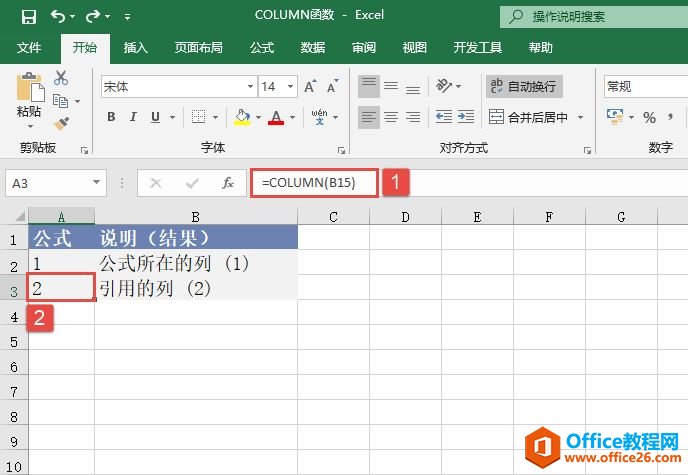 Excel 计算给定引用列标：COLUMN函数