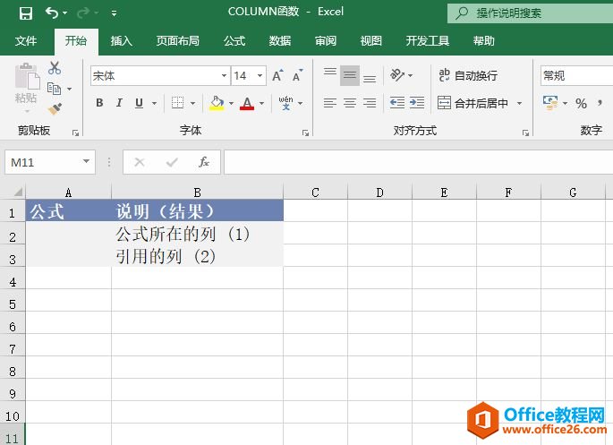 Excel 计算给定引用列标：COLUMN函数