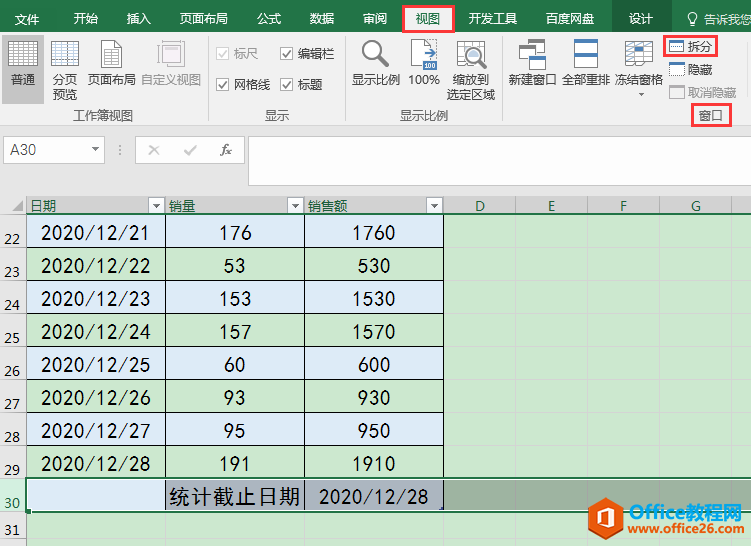 Excel办公技巧：想在表格中同时冻结首行和尾行该怎么办？