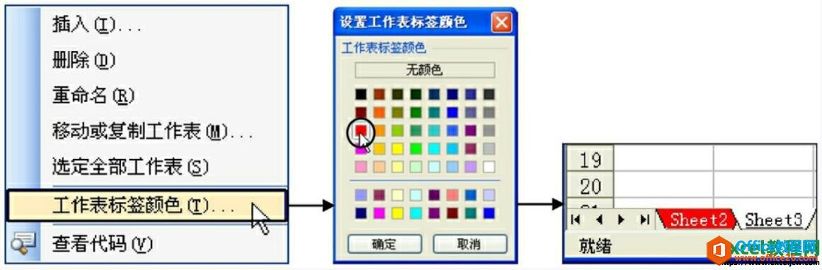 设置excel2003工作表标签的颜色