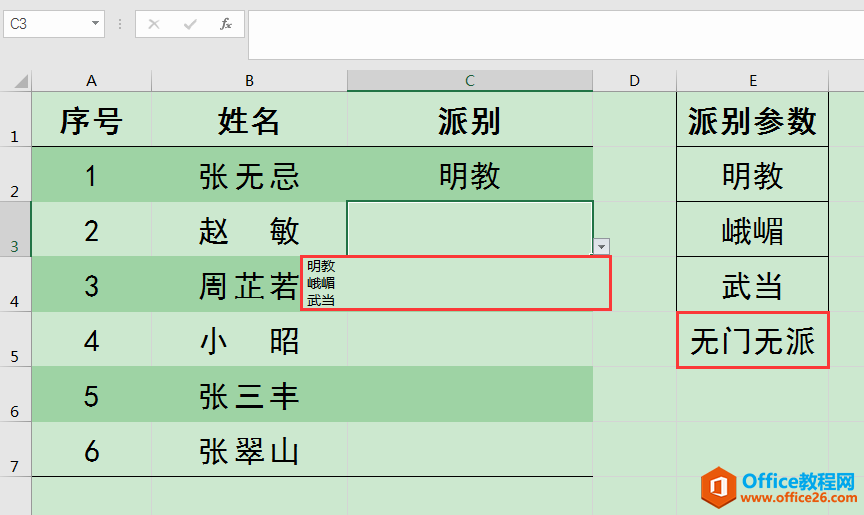 Excel办公技巧：如何使下拉列表选项与参数数据源同步更新？