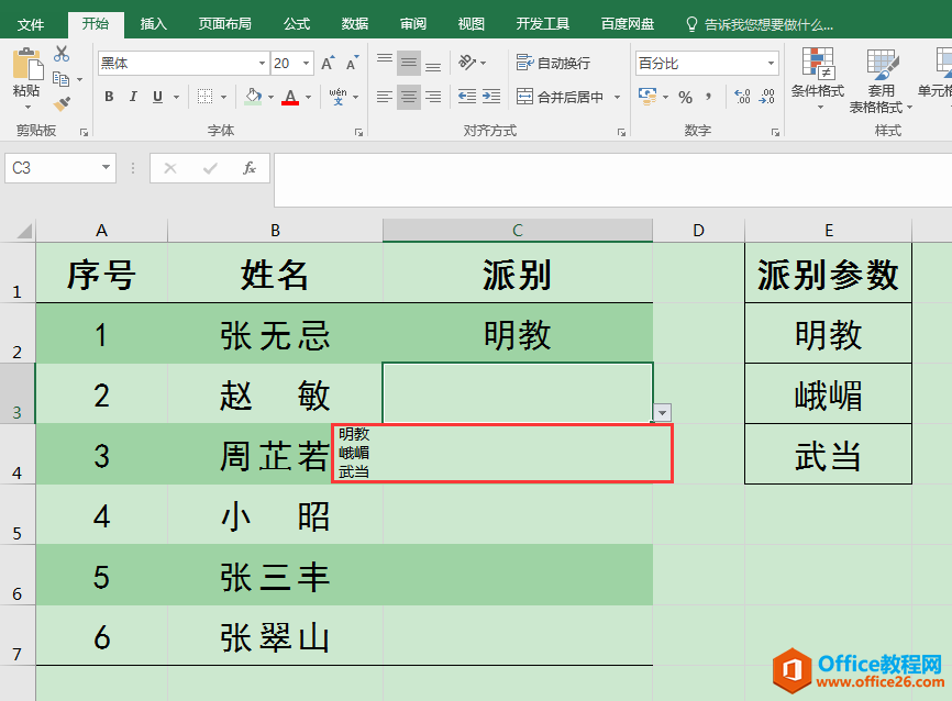 Excel办公技巧：如何使下拉列表选项与参数数据源同步更新？