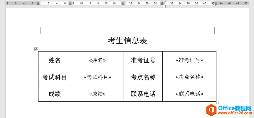 Word办公技巧：利用邮件合并功能快速批量生成个人信息表