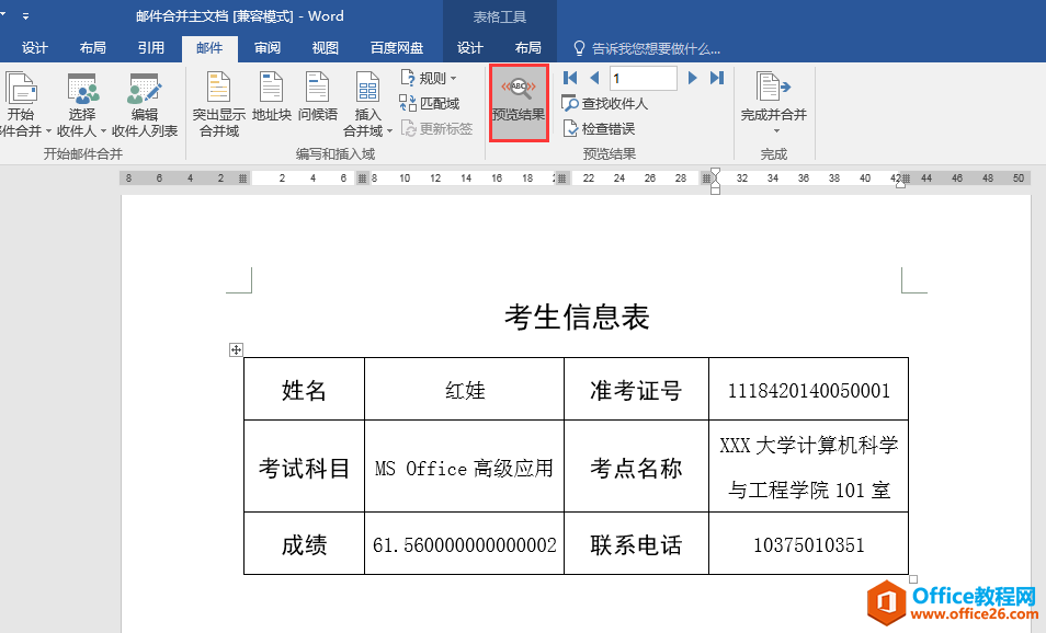 Word办公技巧：利用邮件合并功能快速批量生成个人信息表