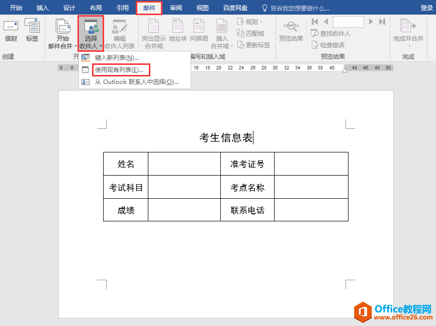 Word办公技巧：利用邮件合并功能快速批量生成个人信息表