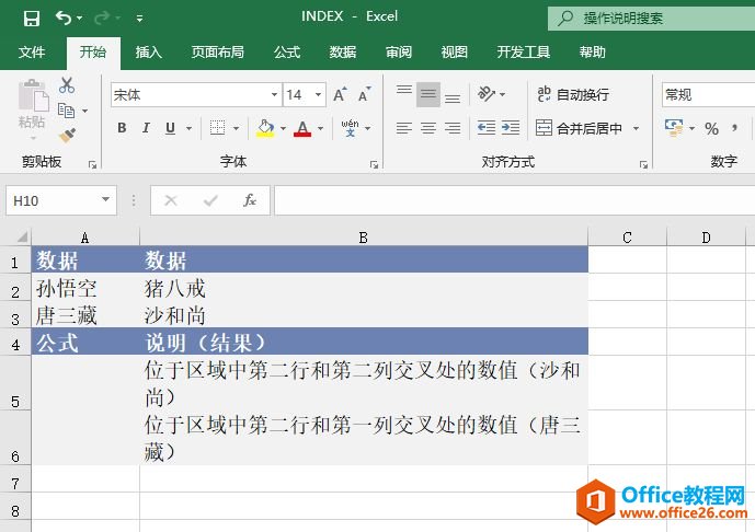 Excel 返回区域值或值引用：INDEX函数